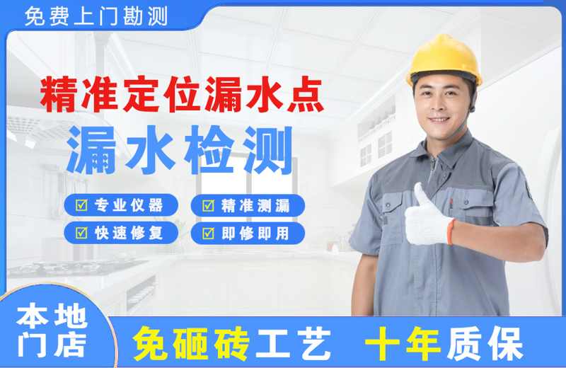 惠东精准测漏点