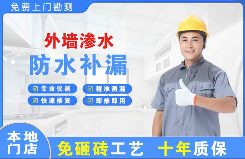 惠东外墙渗水维修