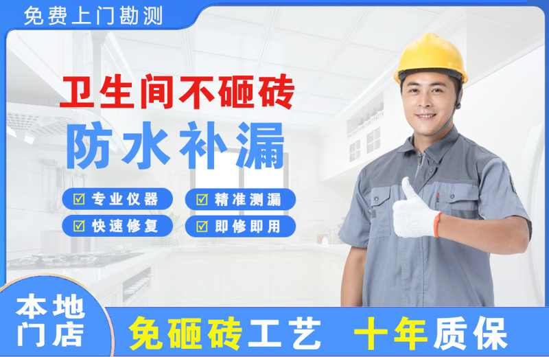 惠东卫生间不砸砖修补漏水